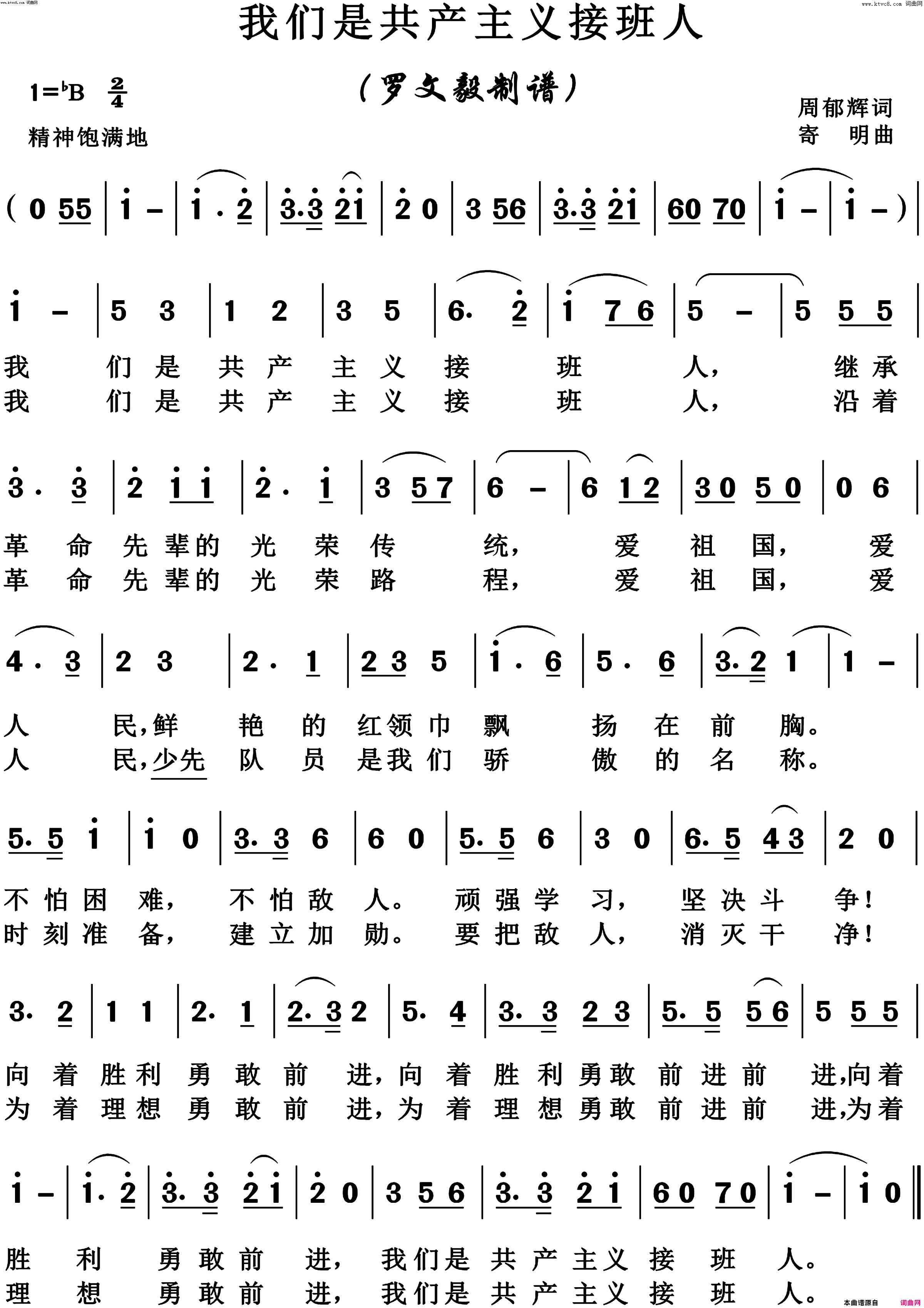 我们是共产主义接班人高清正版简谱