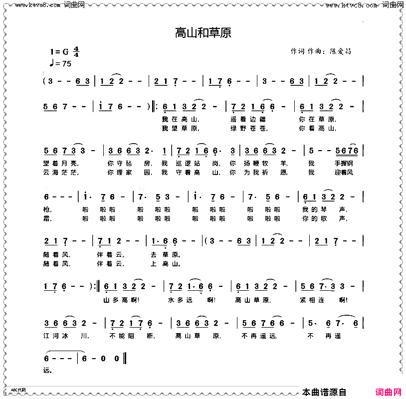 高山和草原简谱_郭建松演唱_陈爱昌/陈爱昌词曲