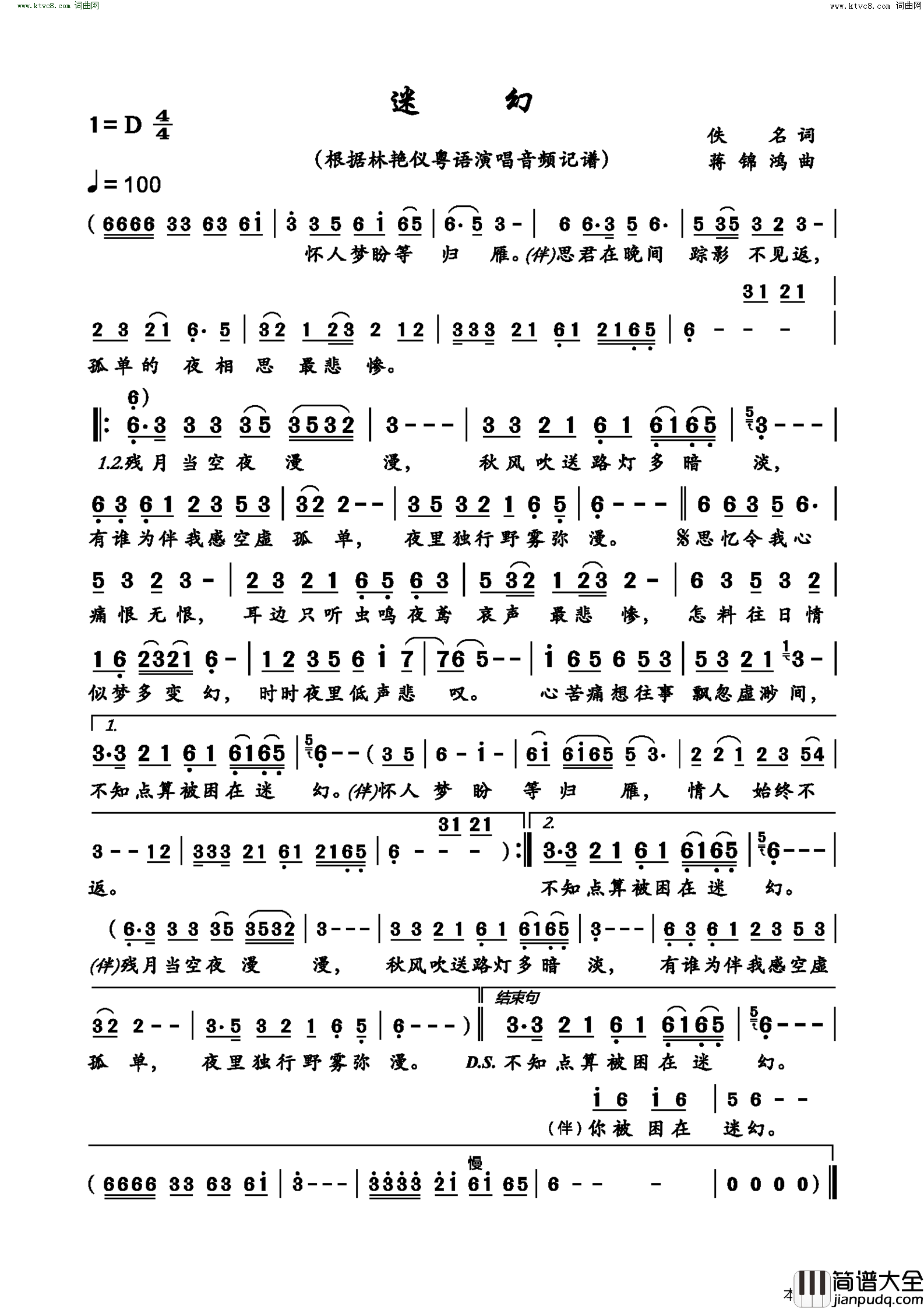 迷幻简谱_林艳仪演唱_作曲：蒋锦鸿词曲