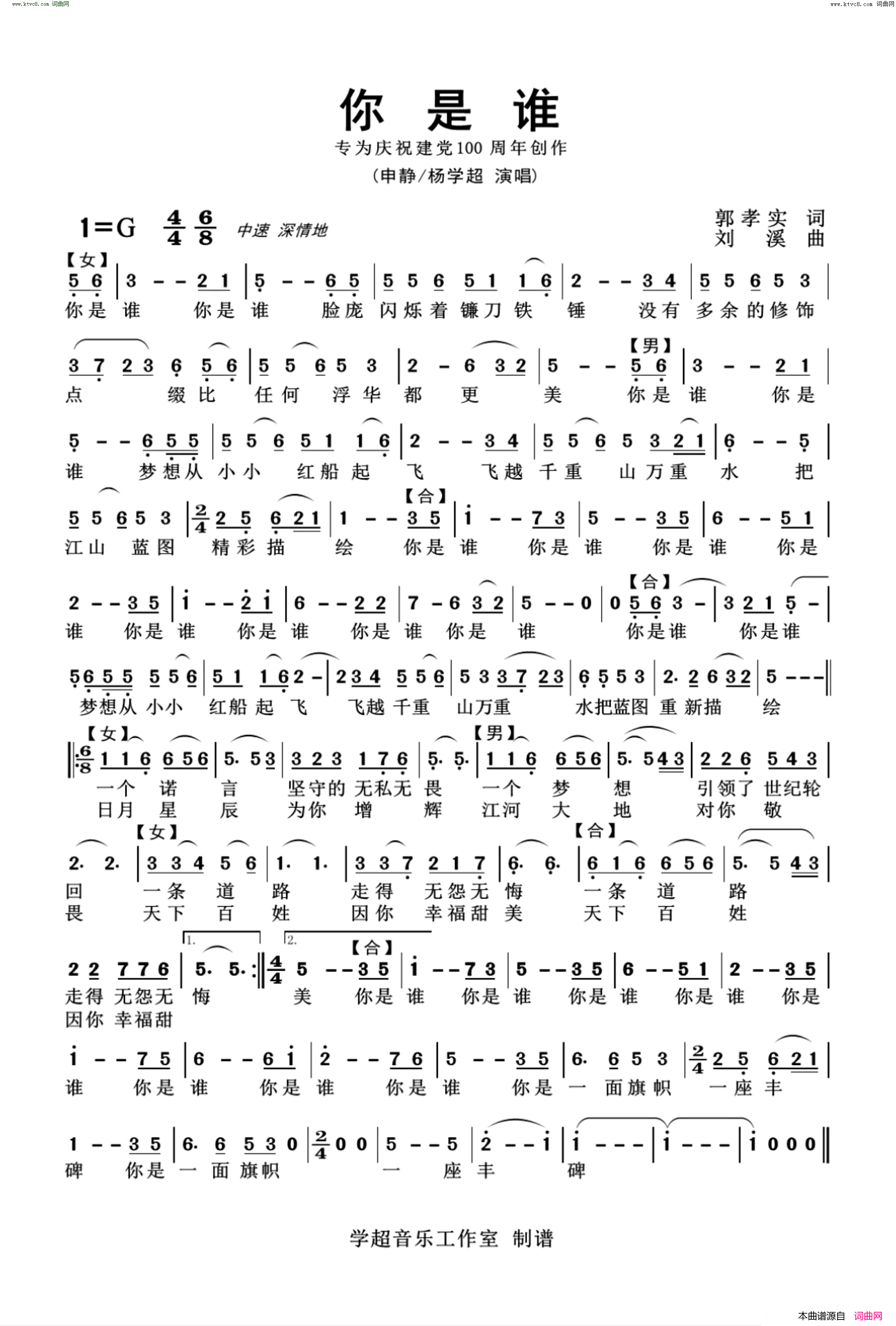 你是谁_献礼建党百年简谱_杨学超演唱_郭孝实/刘溪词曲