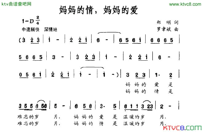 妈妈的情妈妈的爱简谱