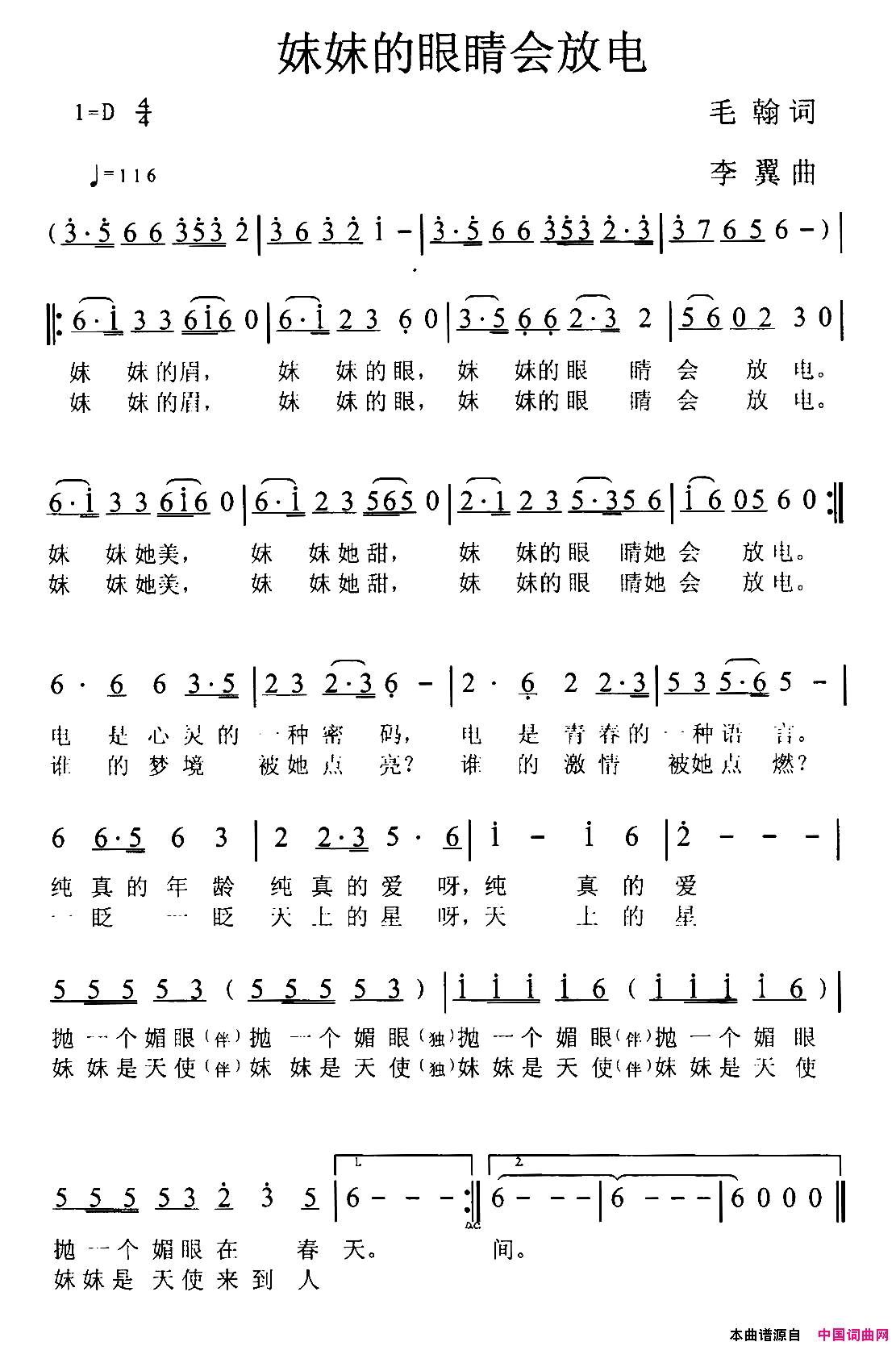 妹妹的眼睛会放电简谱