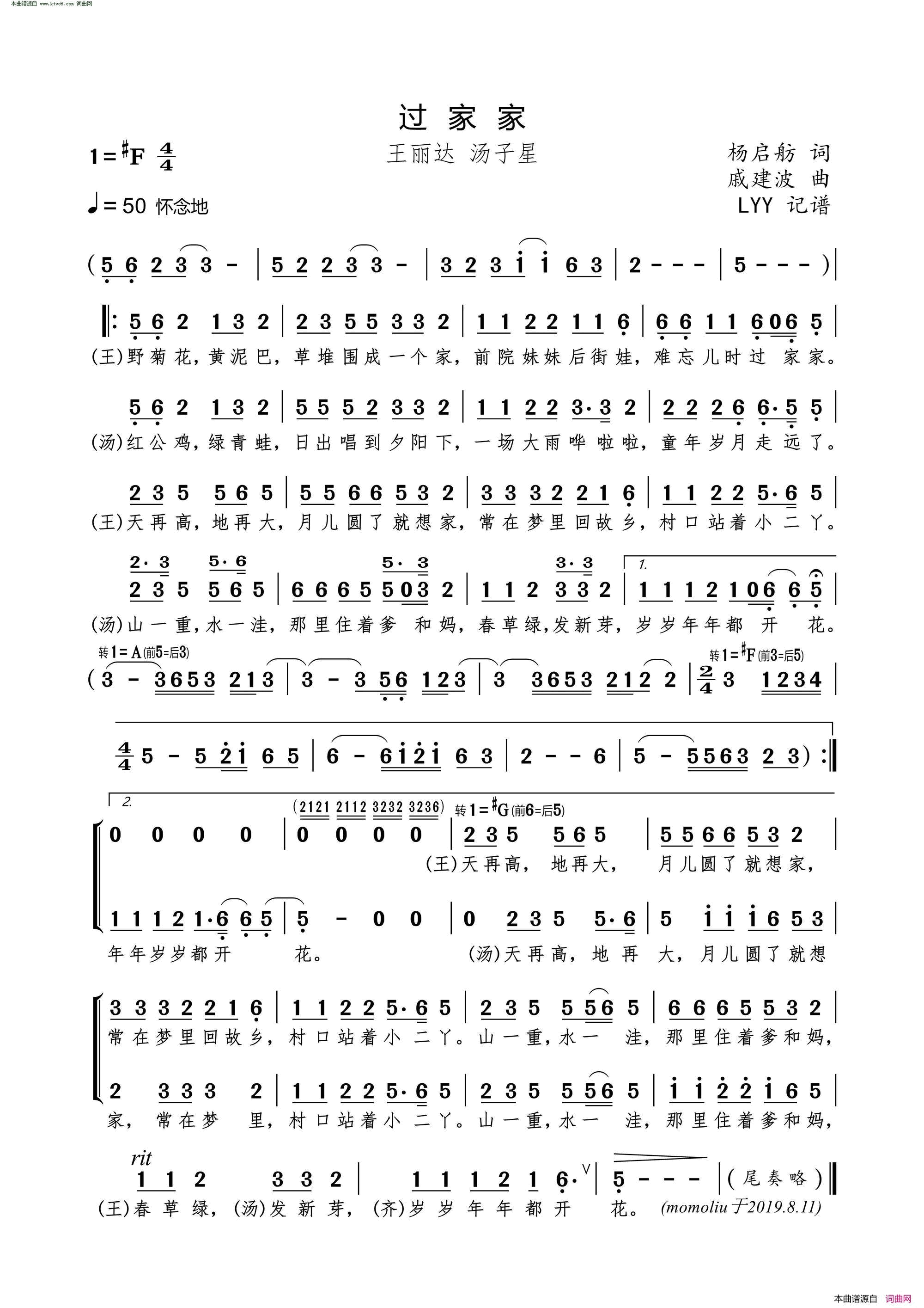 过家家简谱_王丽达演唱_杨启舫/戚建波词曲