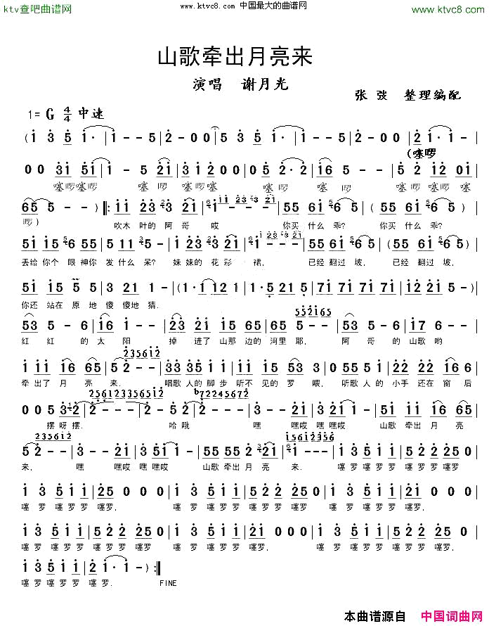 山歌牵出月亮来谢月光简谱