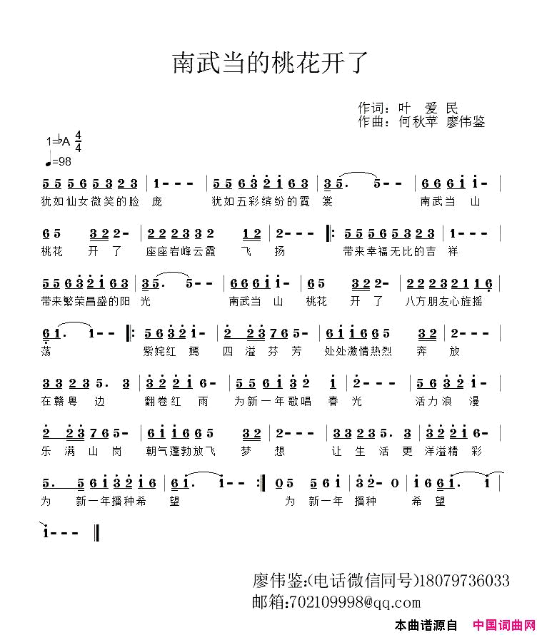 南武当的桃花开了简谱_阿影演唱_叶爱民/何秋苹、廖伟鉴词曲
