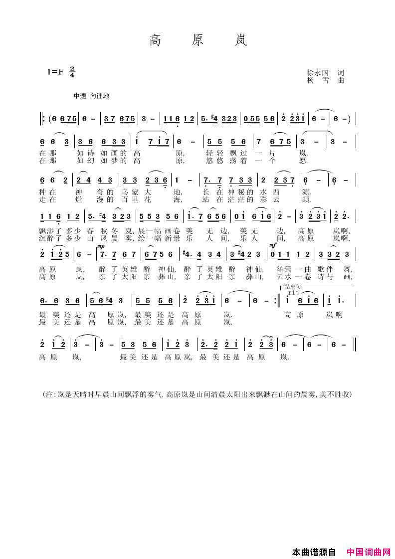 高原岚简谱_马伊丽演唱_徐永国/杨雪词曲