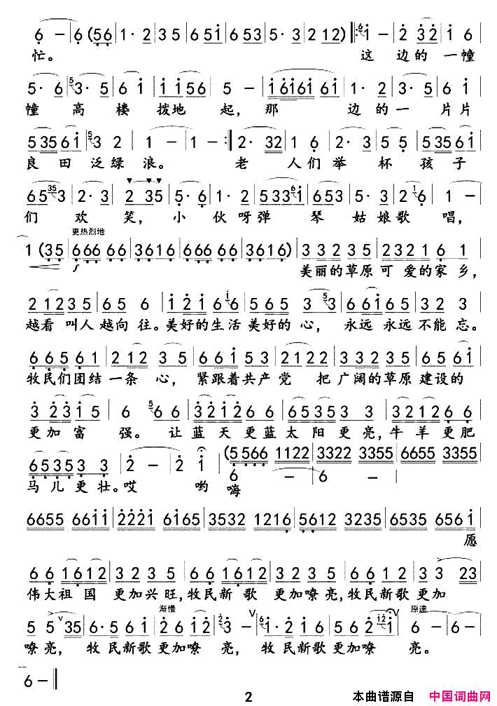 牧民新歌简谱_何炎吉演唱_何炎吉/简广易词曲