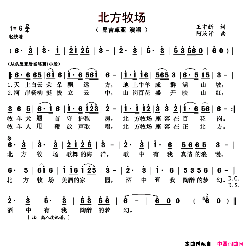 北方牧场简谱