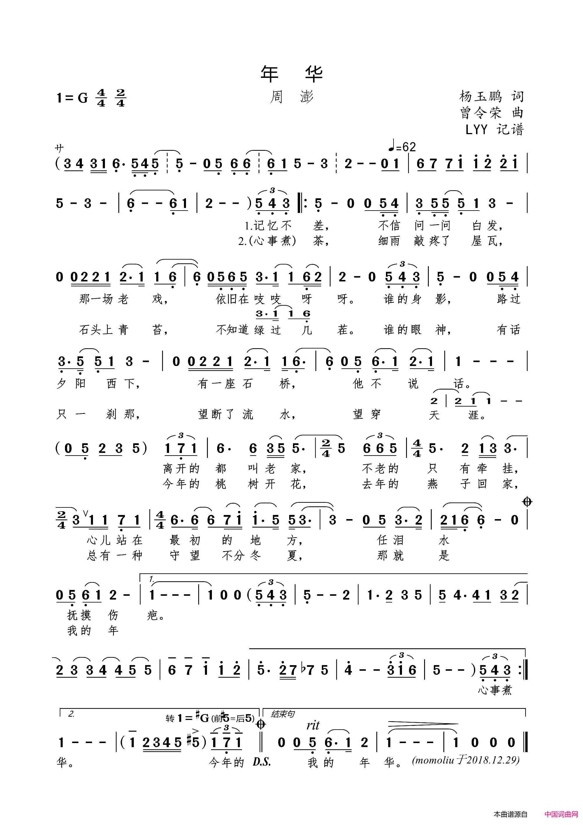 年华杨玉鹏词曾令荣曲年华杨玉鹏词_曾令荣曲简谱