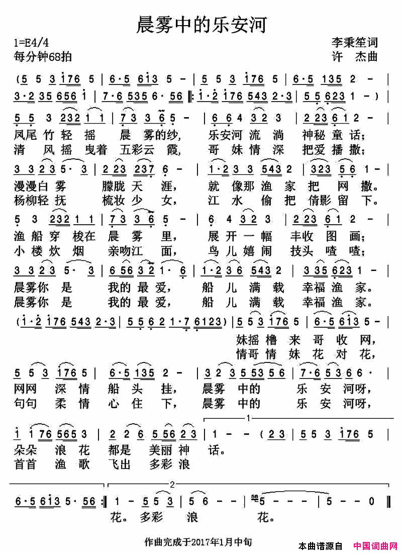晨雾中的乐安河简谱