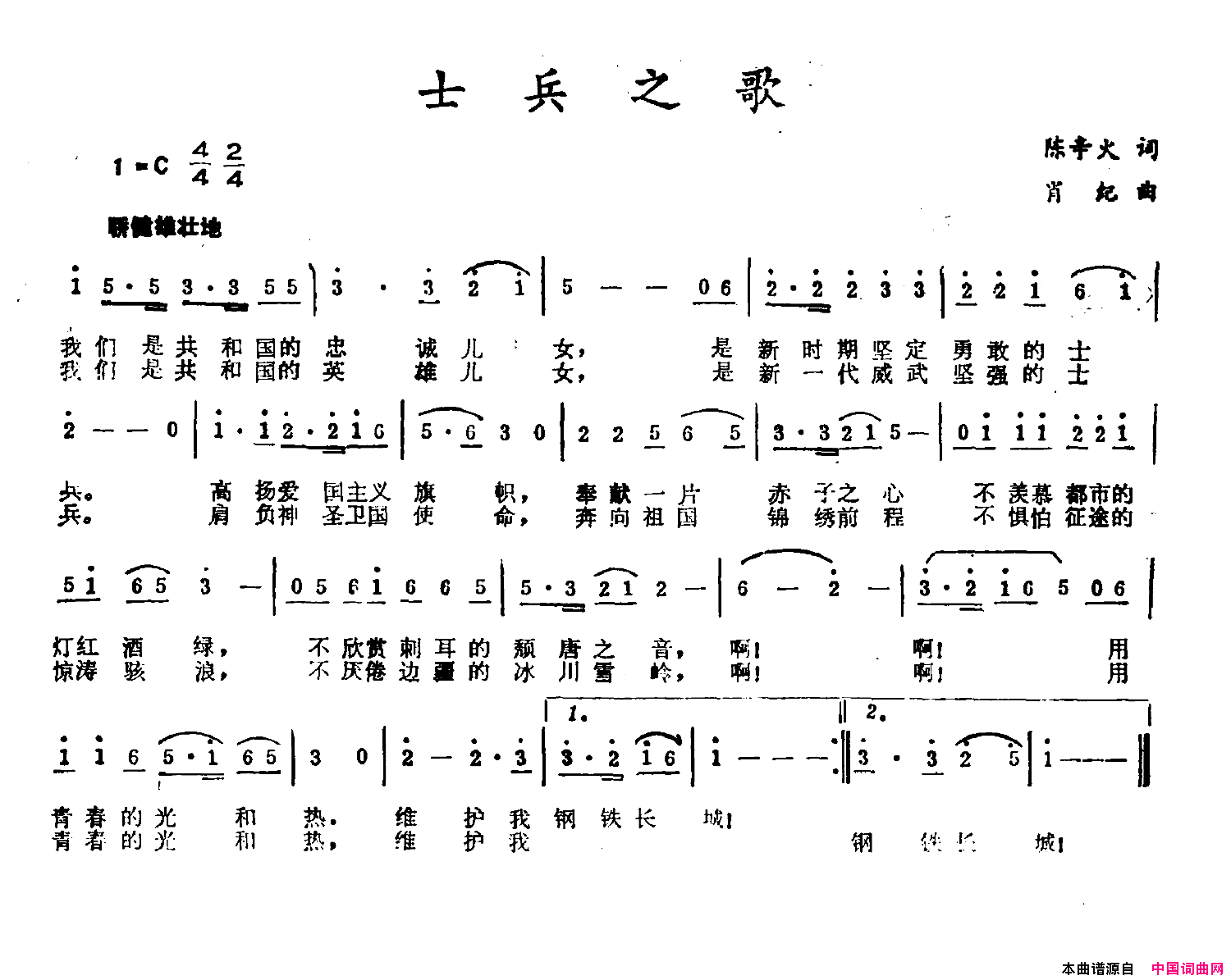 士兵之歌陈辛火词肖纪曲士兵之歌陈辛火词_肖纪曲简谱