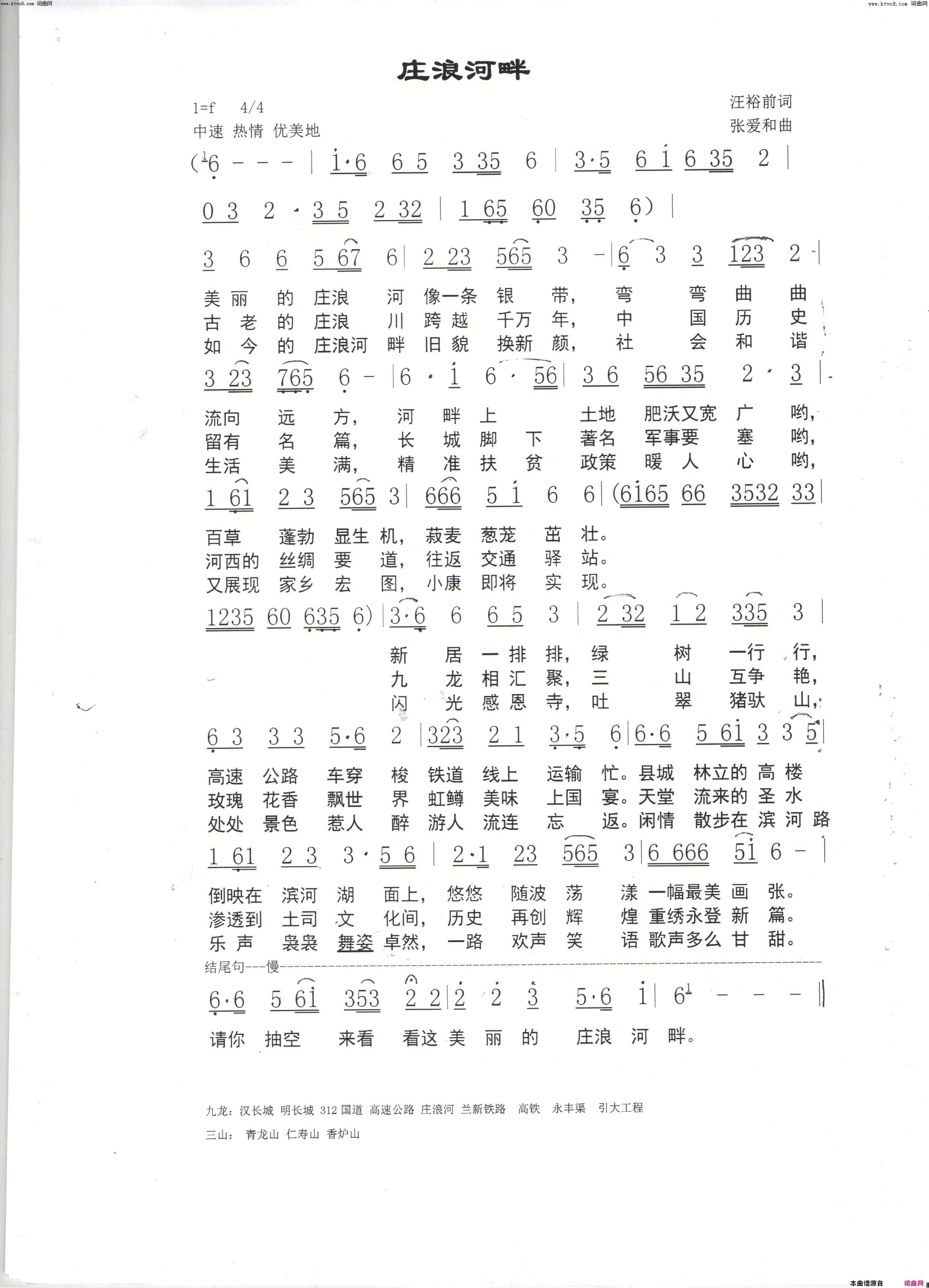 庄浪河畔简谱_汪裕前演唱_汪裕前/汪裕前词曲