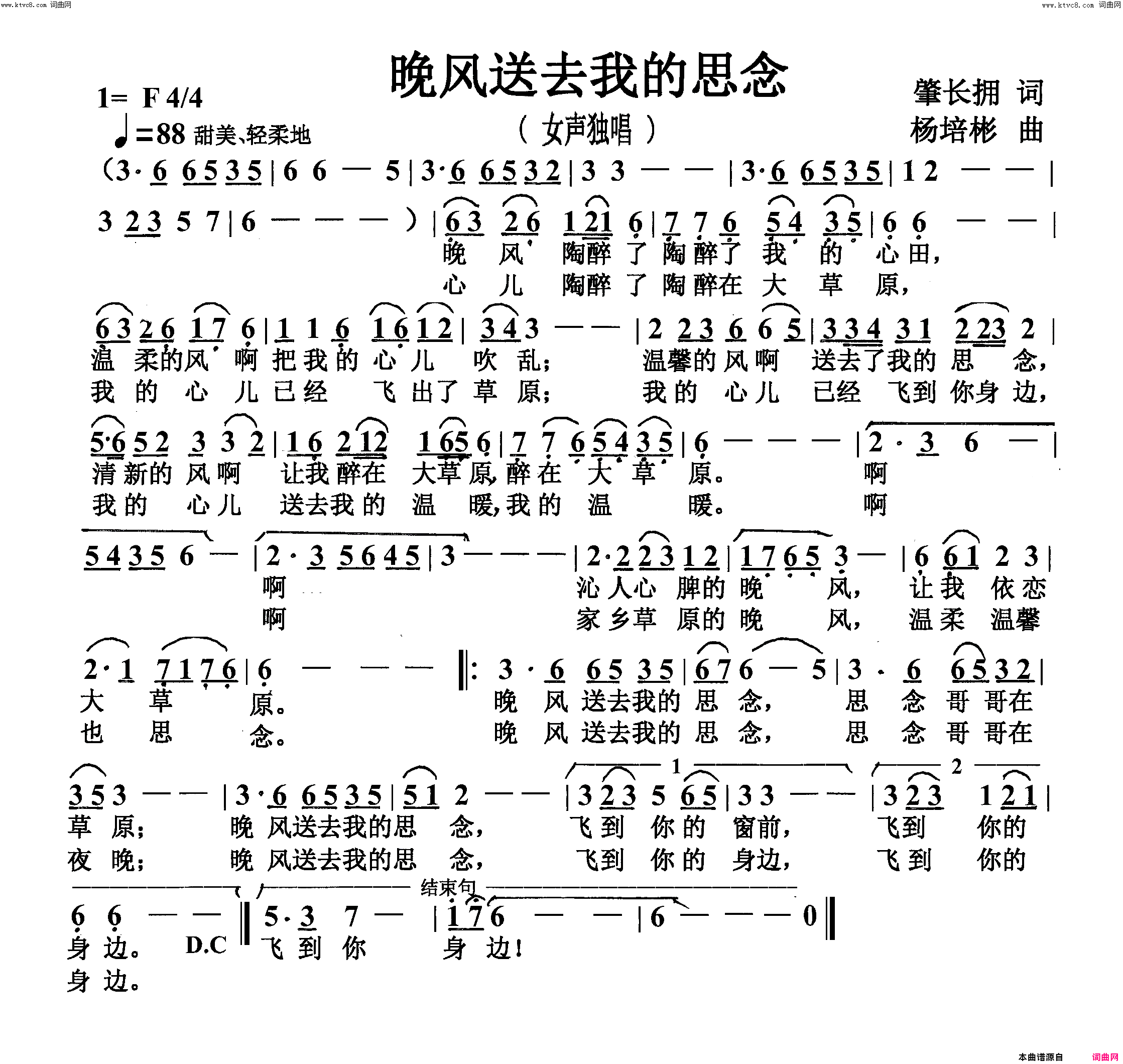 晚风送去我的思念女声独唱简谱_夏宁宁演唱_肇长拥/杨培彬词曲