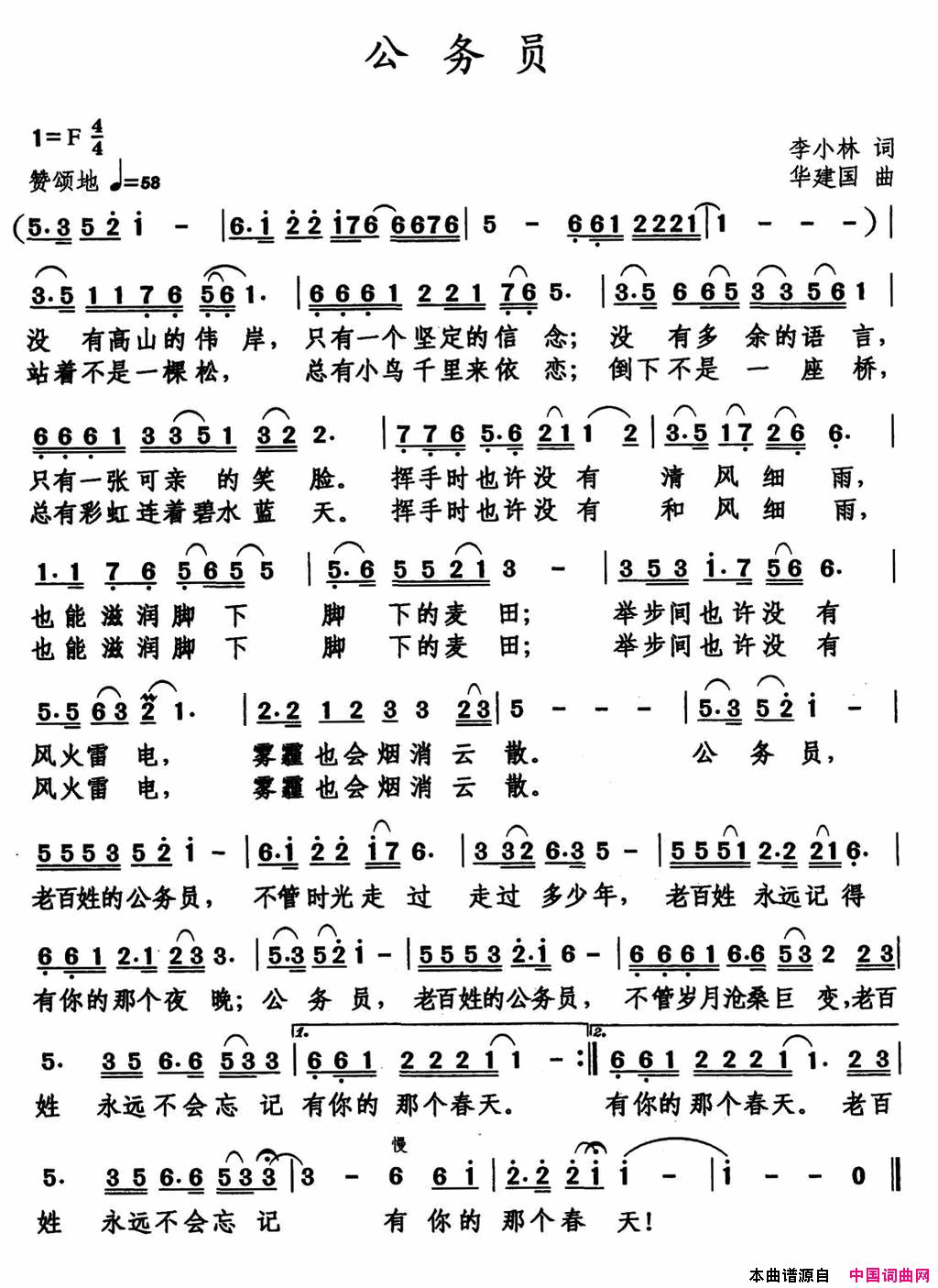 公务员简谱