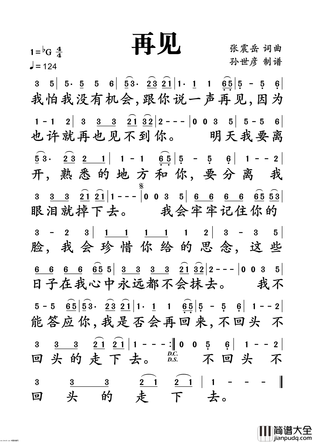 再见简谱_张震岳演唱_张震岳/张震岳词曲