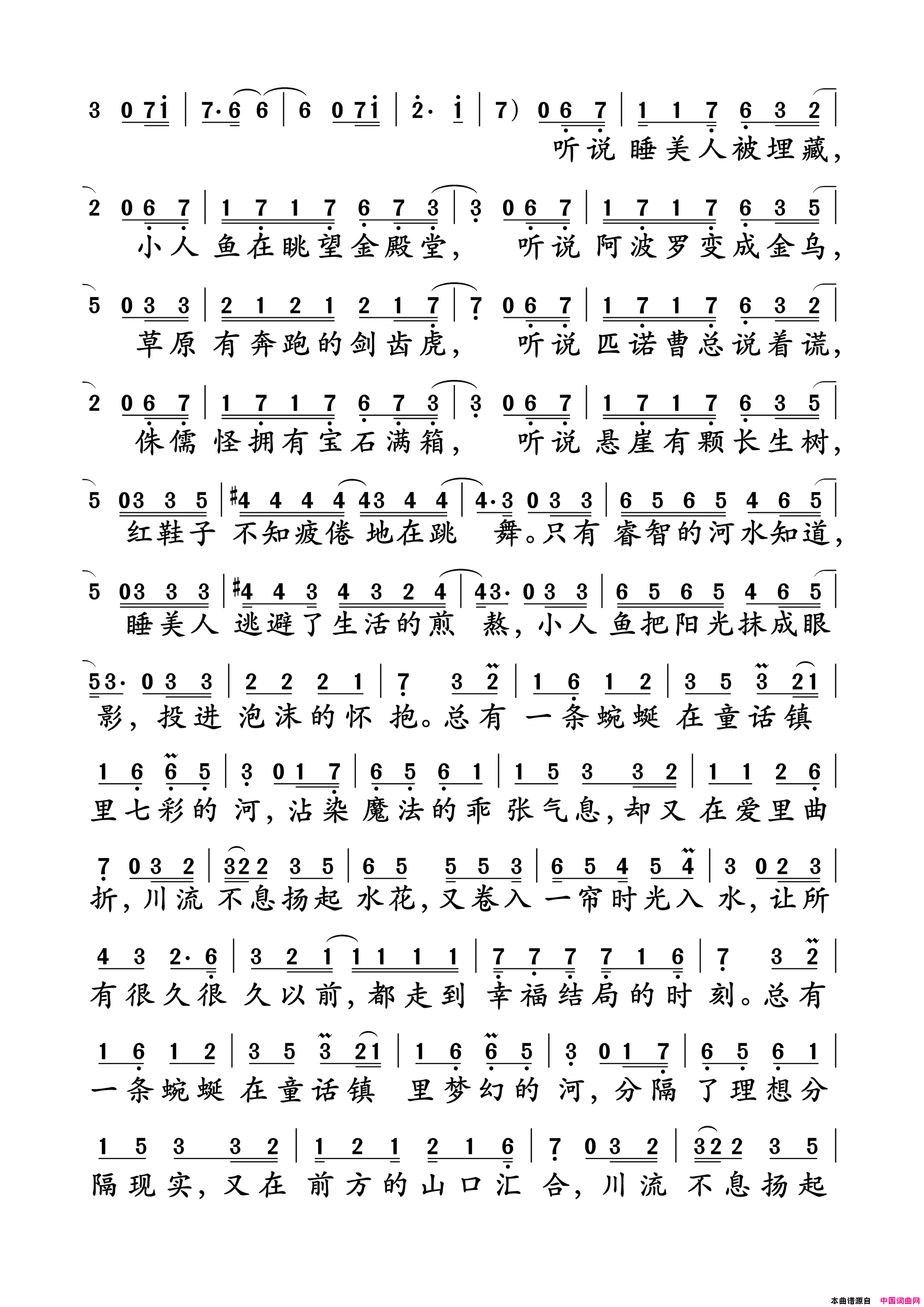 童话镇简谱_暗杠演唱_竹君/暗杠词曲