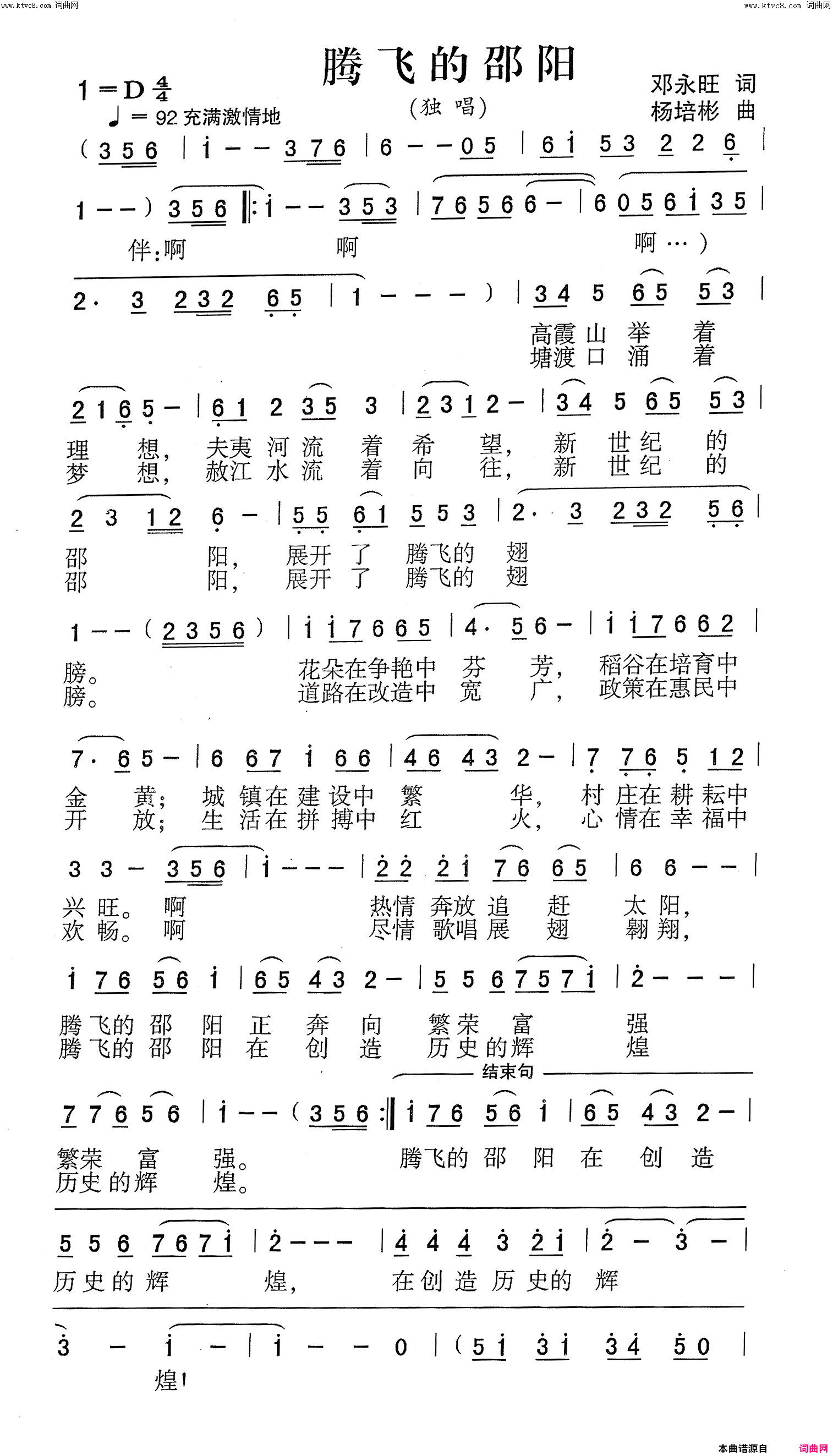 腾飞的邵阳独唱简谱