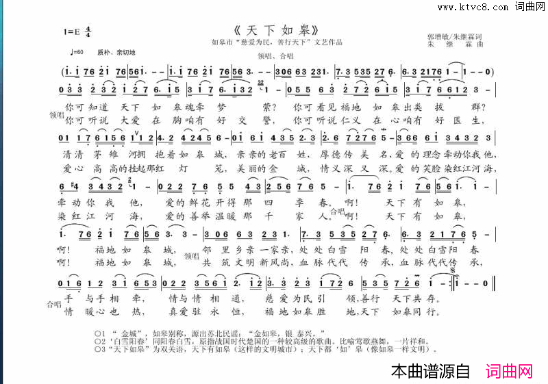 天下如皋简谱_无演唱_郭增敏、朱继霖/朱继霖词曲