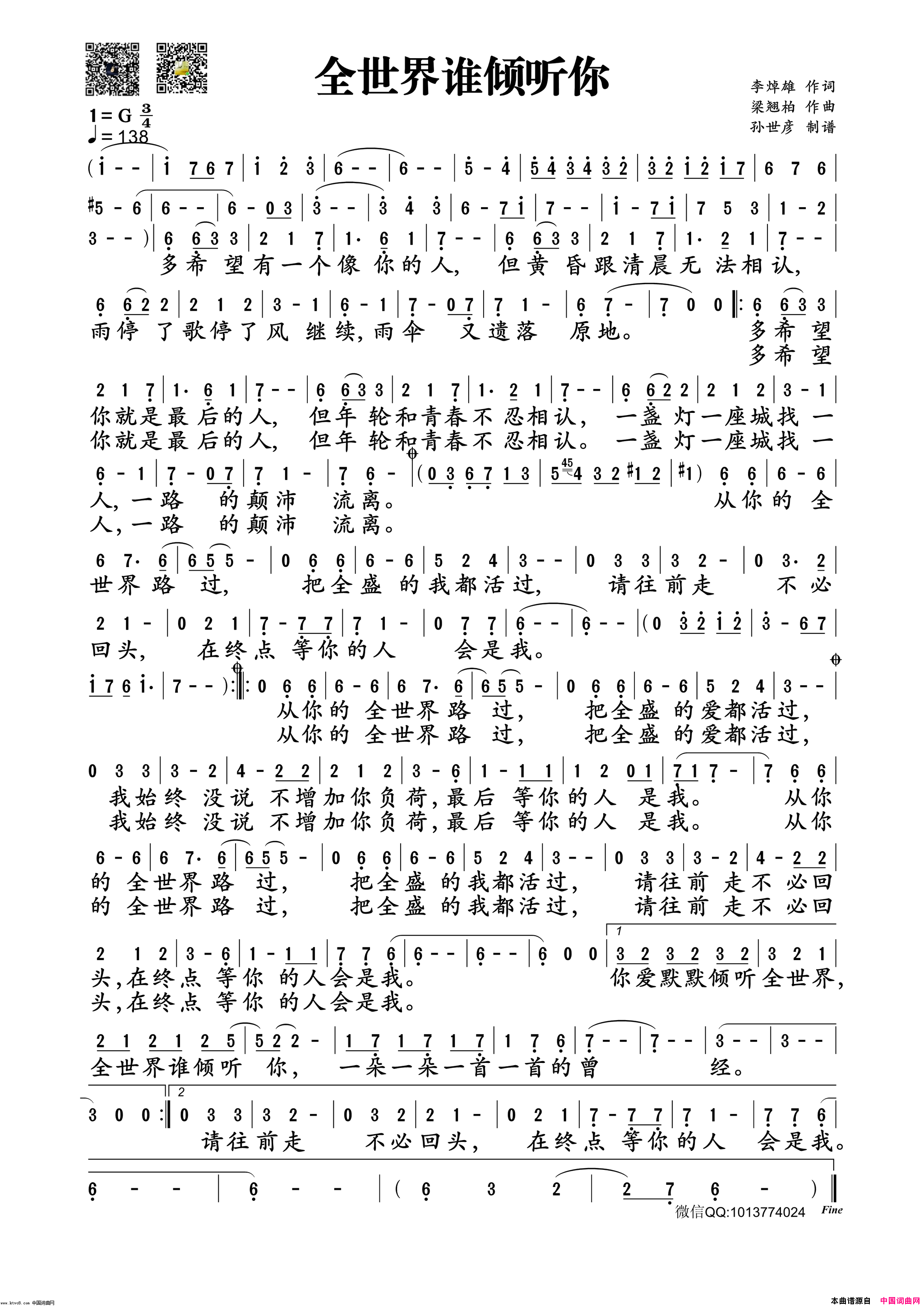全世界谁倾听你简谱