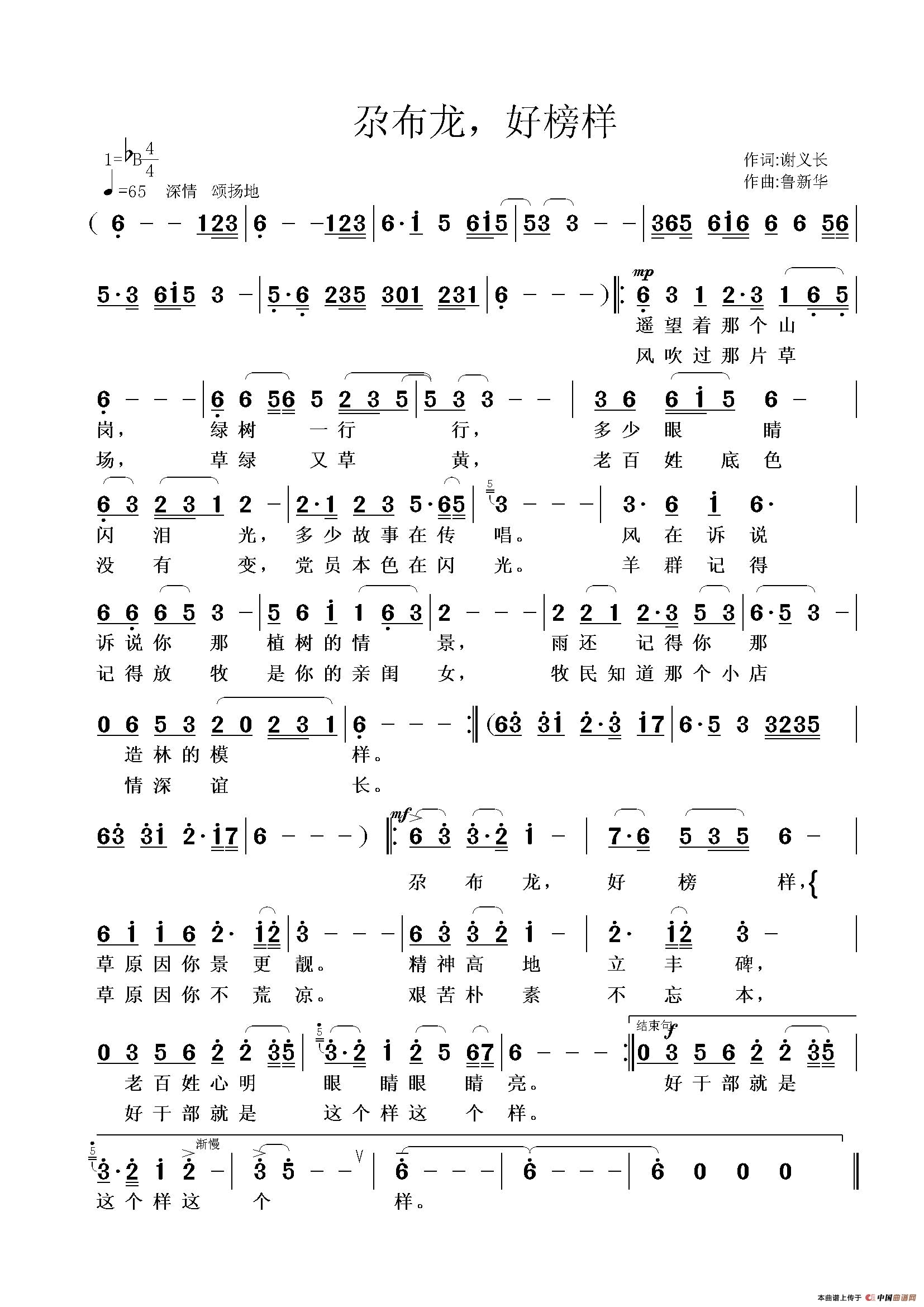 尕布龙好榜样简谱