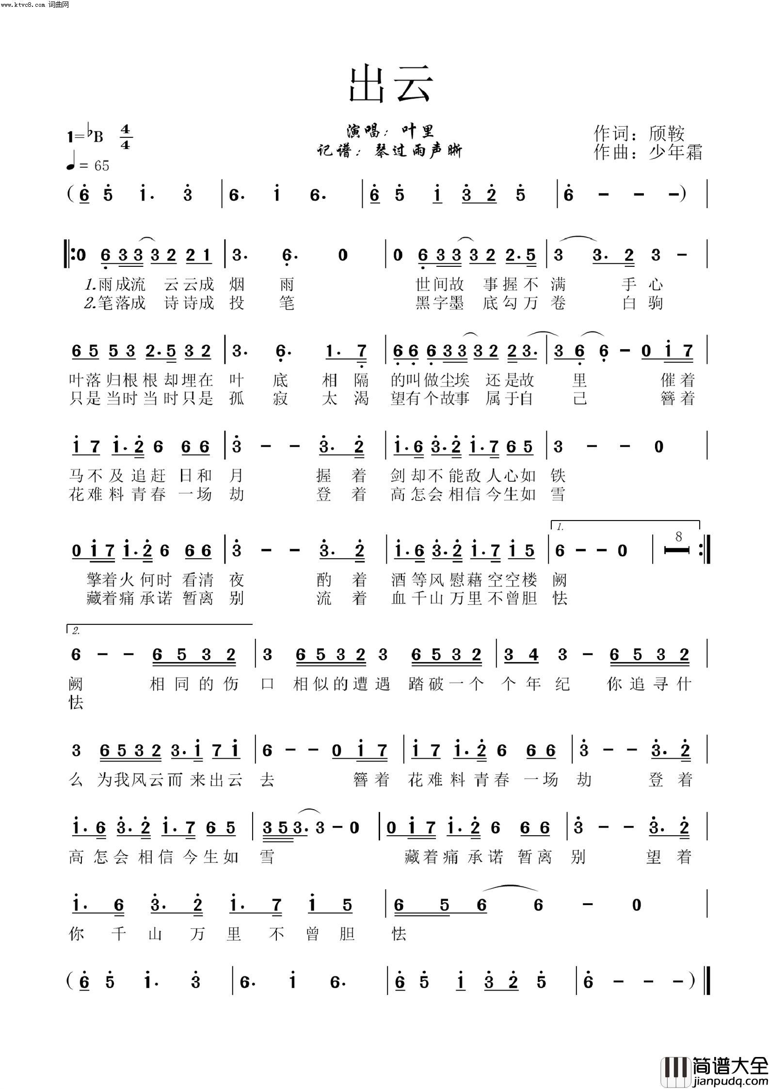 出云简谱_叶里演唱_颀鞍/少年霜词曲