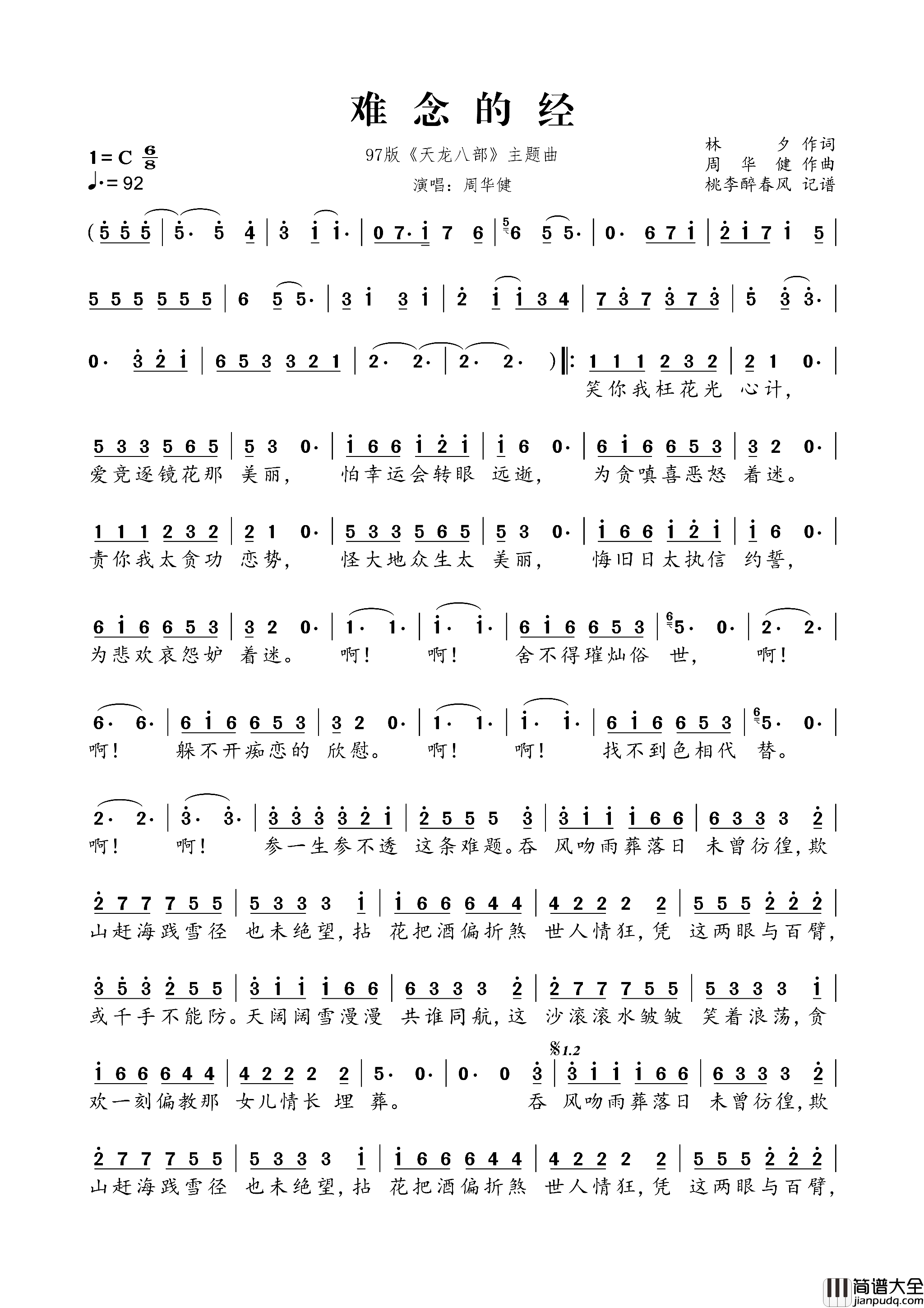 难念的经97版_天龙八部_主题曲简谱