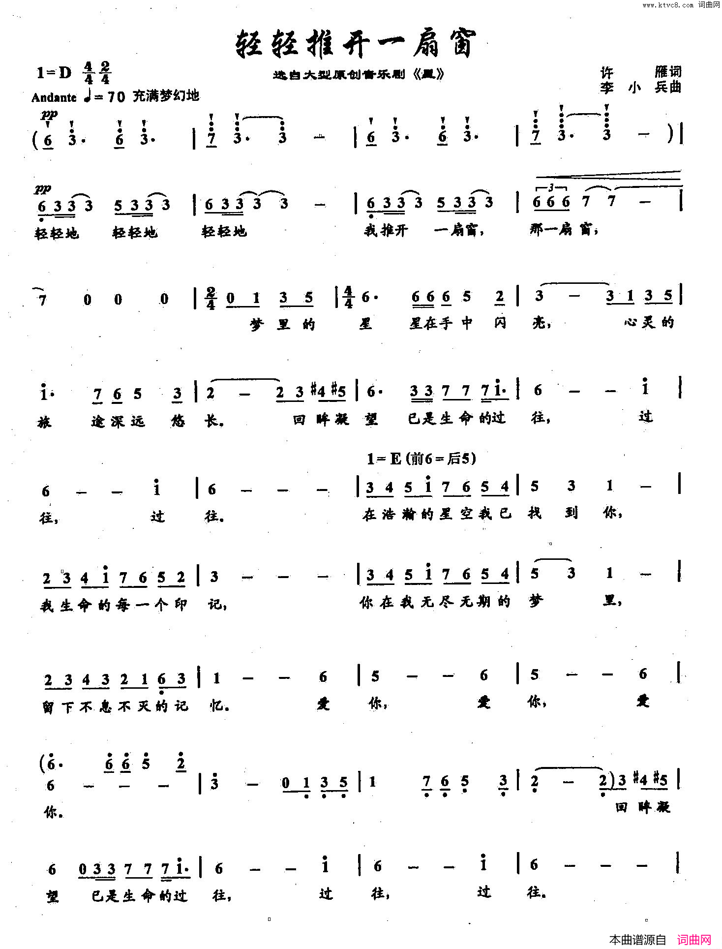 56轻轻推开一扇窗双谱音乐剧_星_选曲_56轻轻推开一扇窗双谱音乐剧_星_选曲简谱