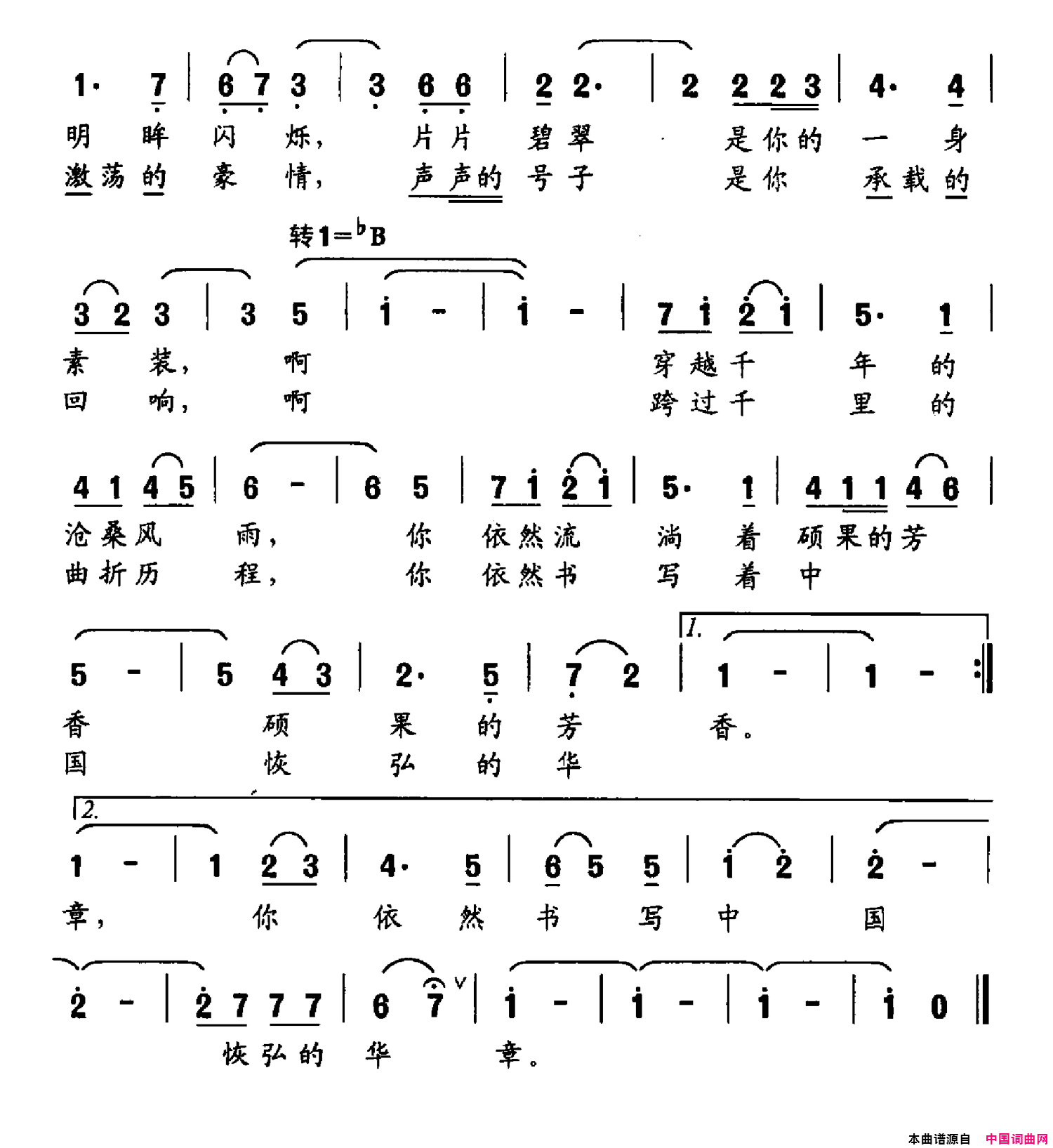 运河儿女简谱_胡红珊演唱_常连祥/常连祥词曲