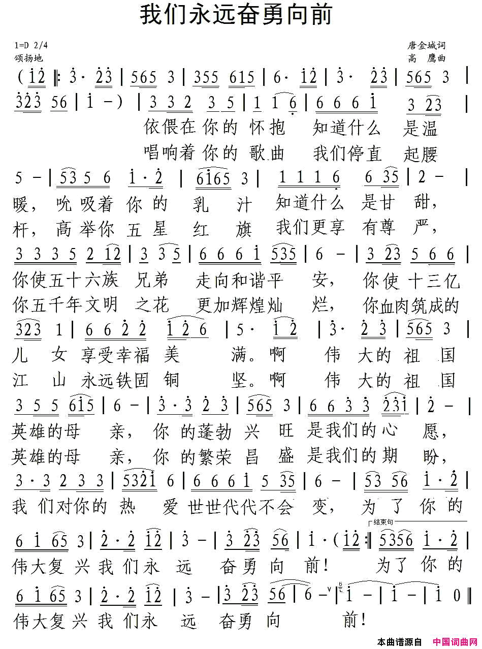 我们永远奋勇向前简谱