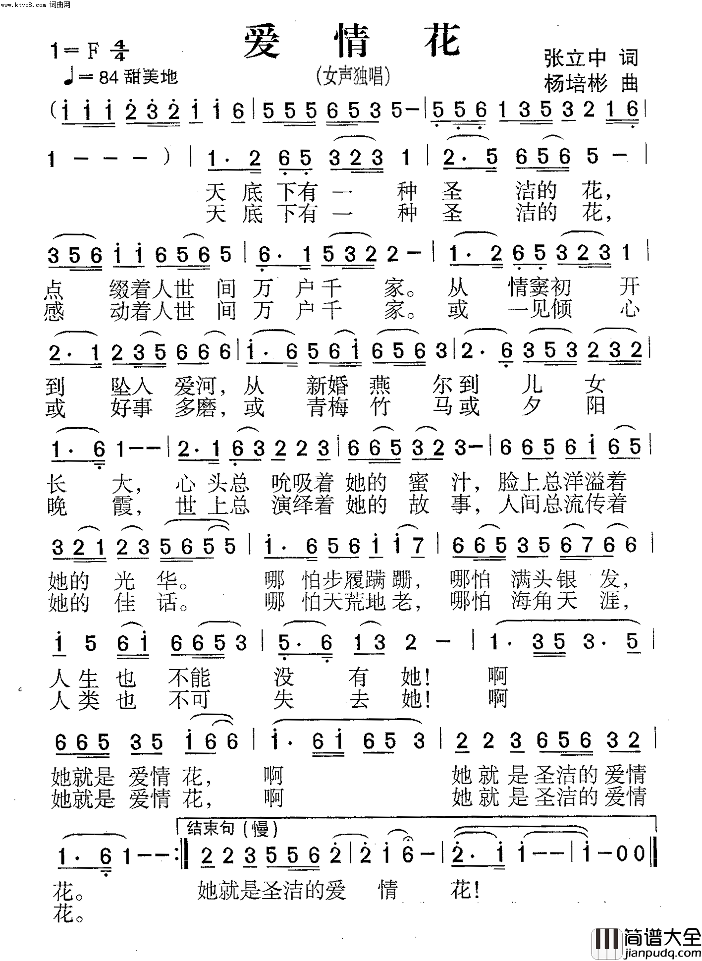 爱情花女声独唱简谱
