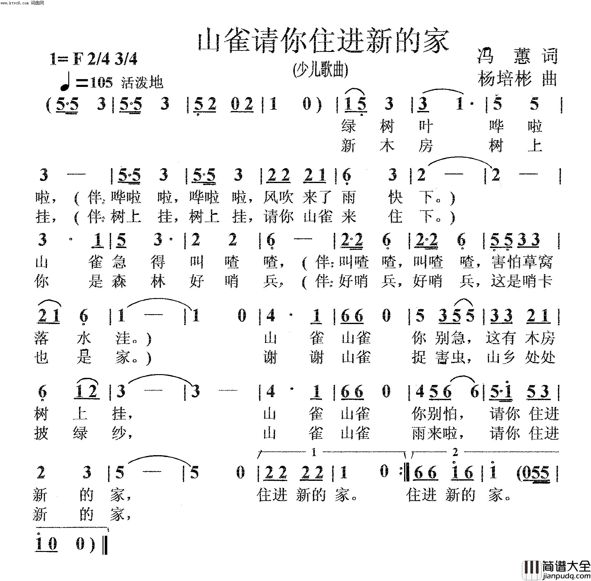 山雀请你住进新的家少儿歌曲简谱