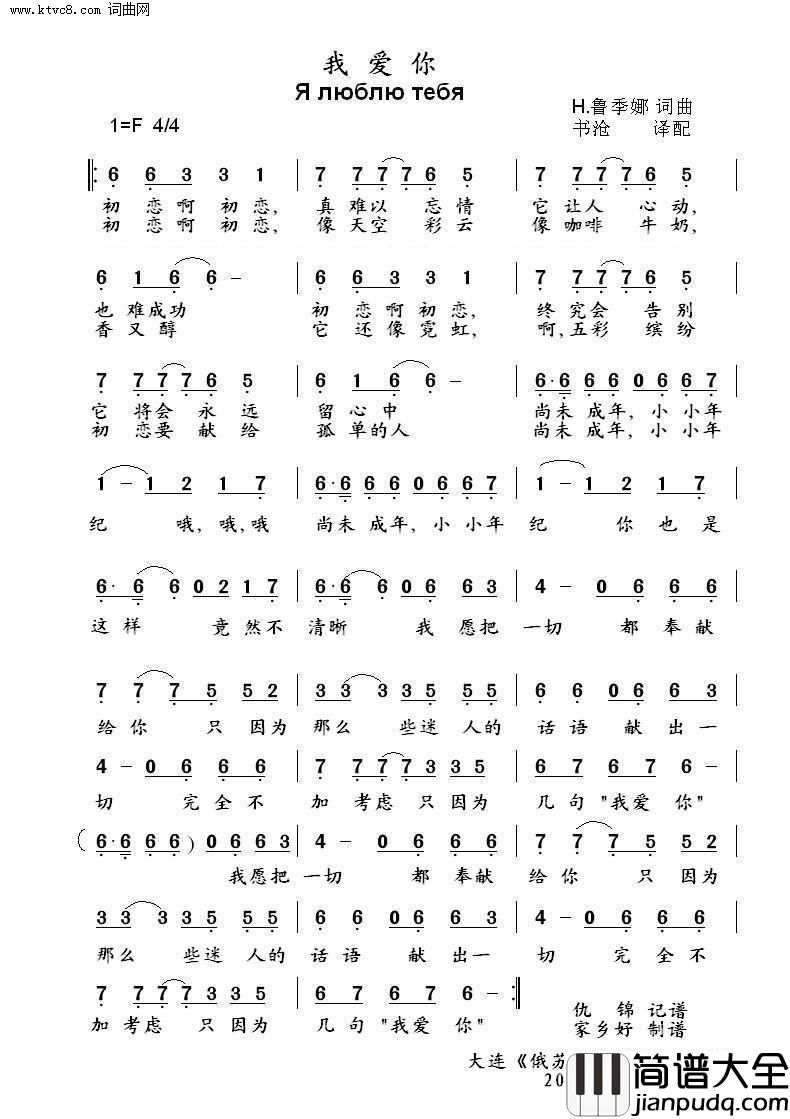 我爱你Ялюблютебя中俄简谱简谱