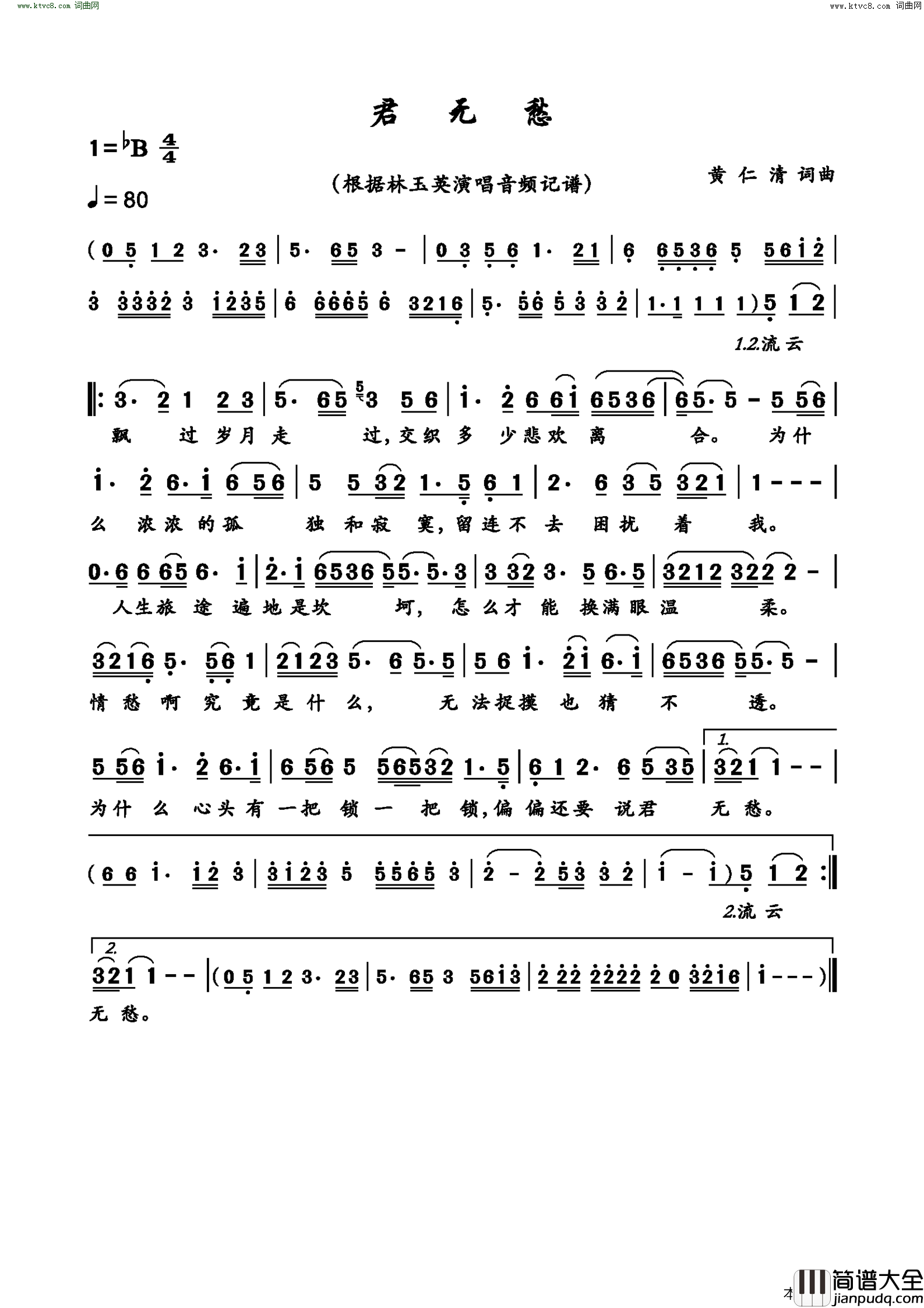 君无愁简谱_林玉英演唱_黄仁清/黄仁清词曲