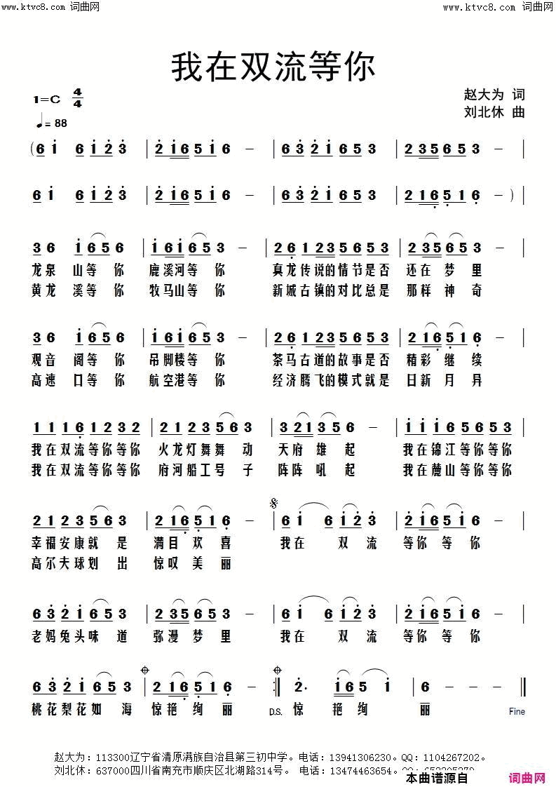 我在双流等你简谱