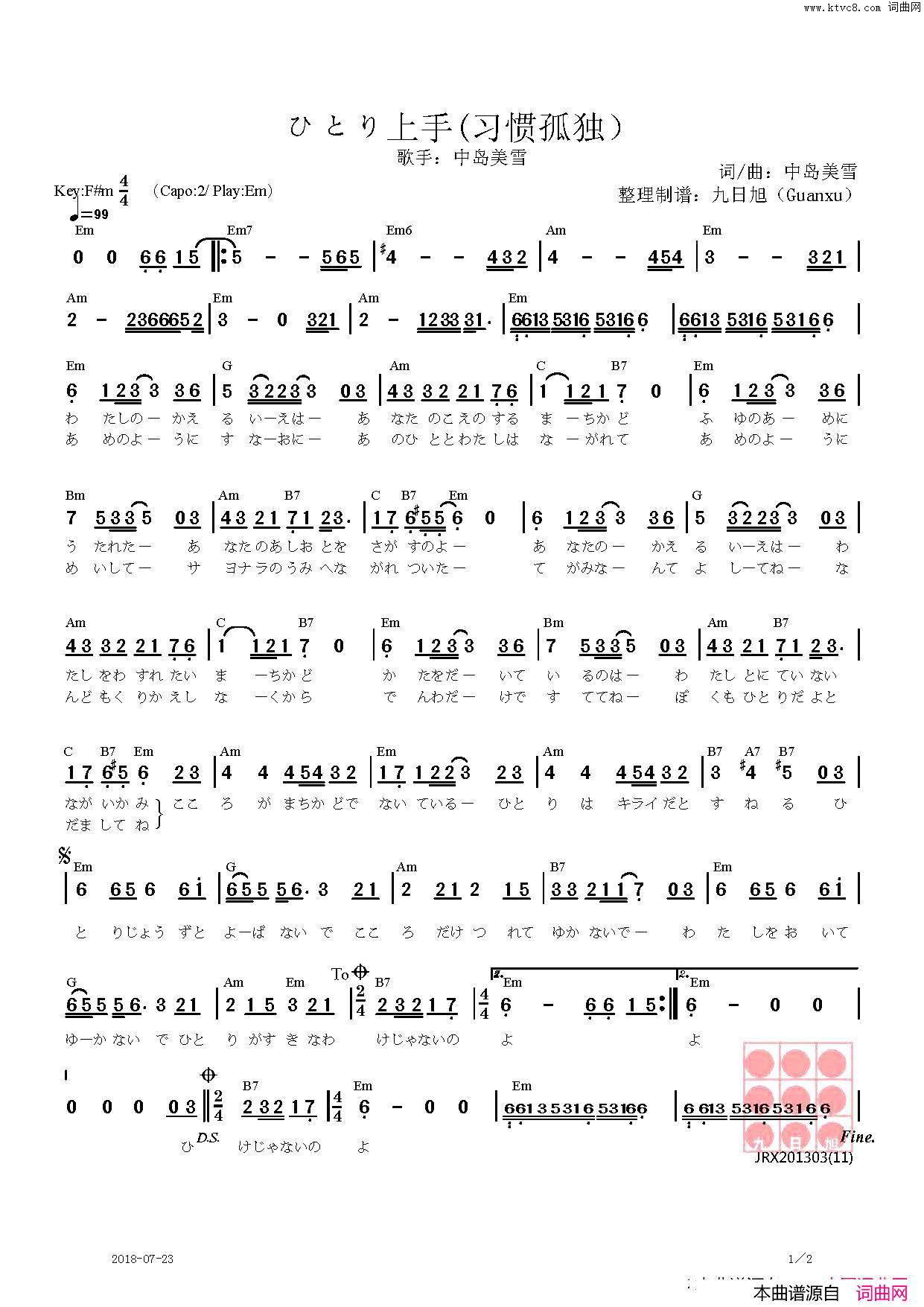 【日】ひとり上手习惯孤独_漫步人生路_原曲简谱