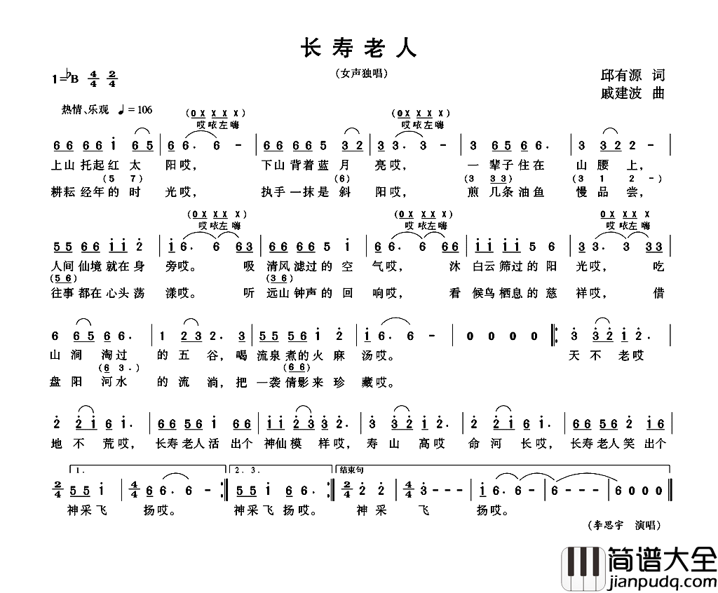 长寿老人简谱