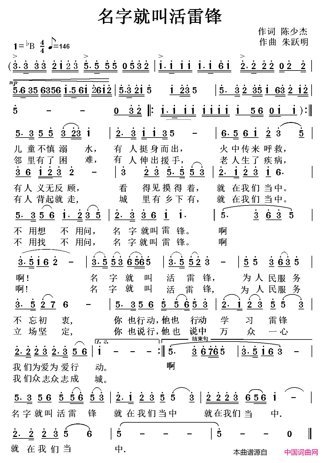 名字就叫活雷锋简谱