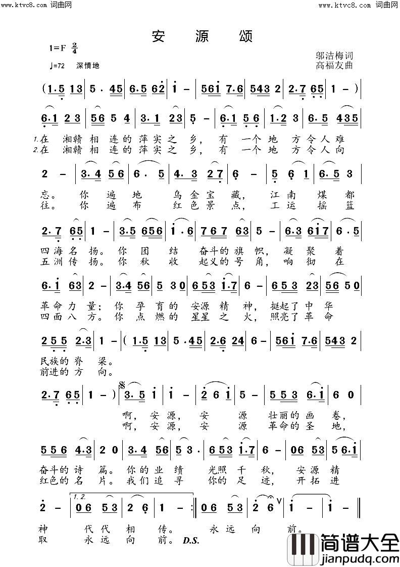 安源颂简谱