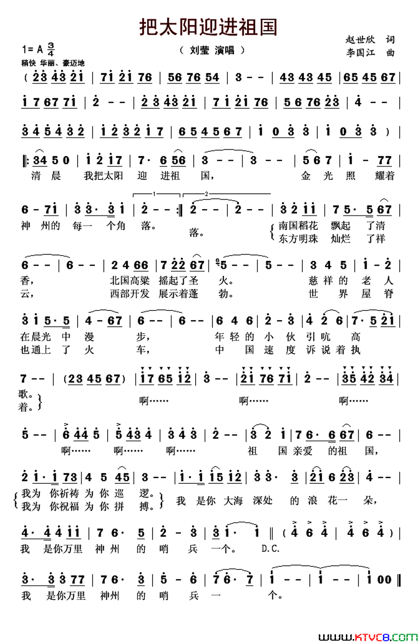 把太阳迎进祖国简谱_刘莹演唱_赵世欣/李国江词曲