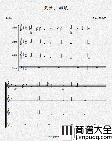 艺术起航可以作为艺术学院学生合唱简谱