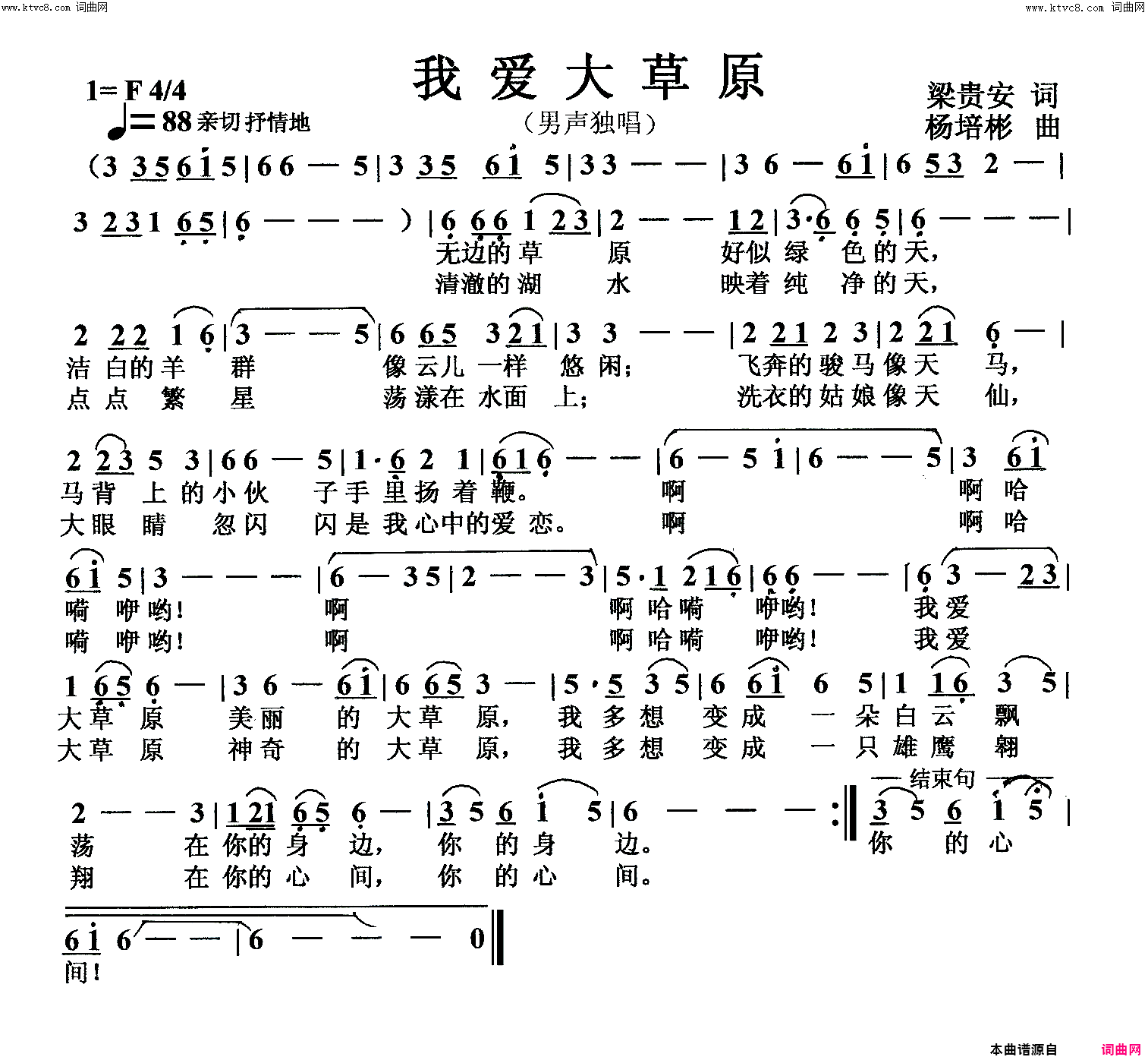 我爱大草原男声独唱简谱