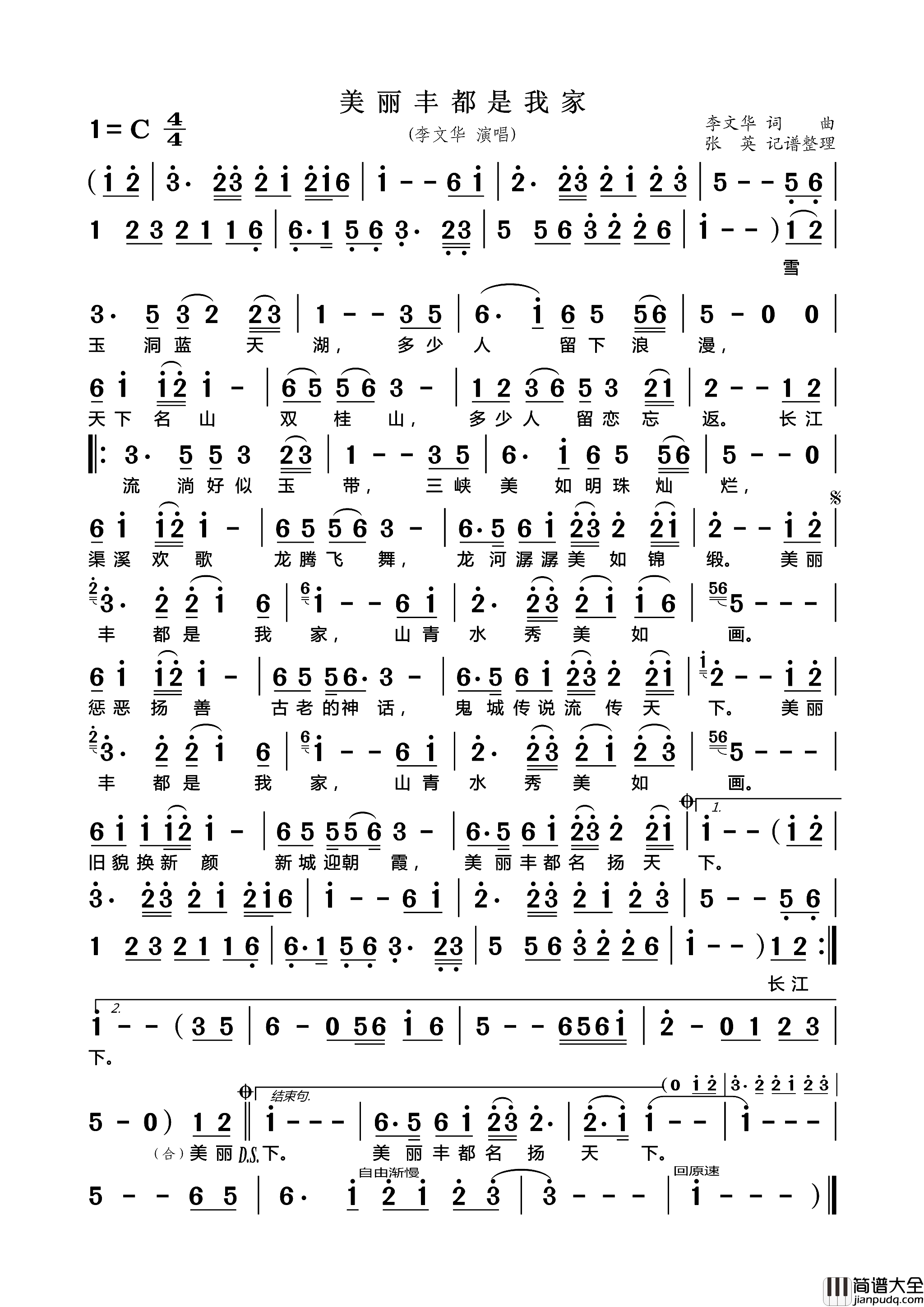 美丽丰都是我家简谱_李文华演唱_李文华/李文华词曲