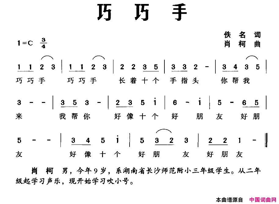 巧巧手简谱
