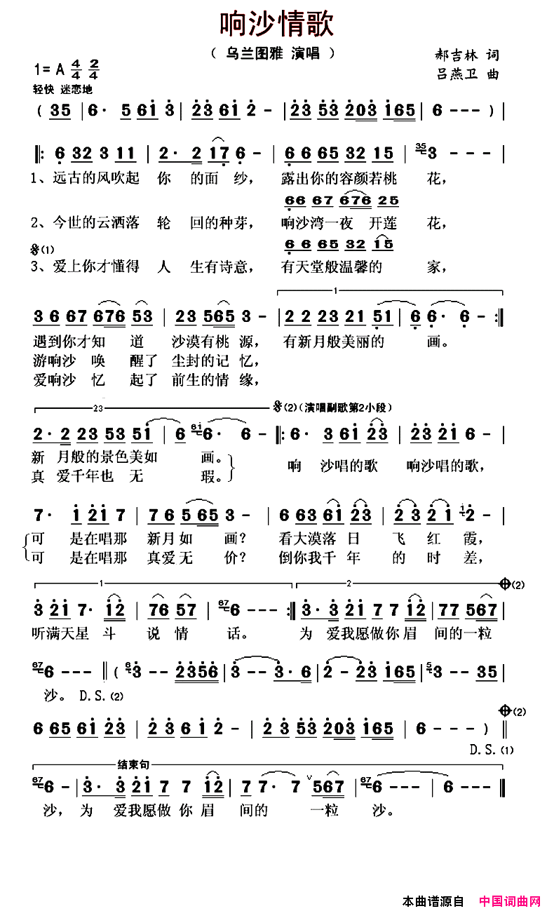 响沙情歌简谱_乌兰图雅演唱_郝吉林/吕燕卫词曲