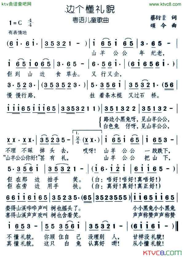 边个懂礼貌粤语儿歌简谱