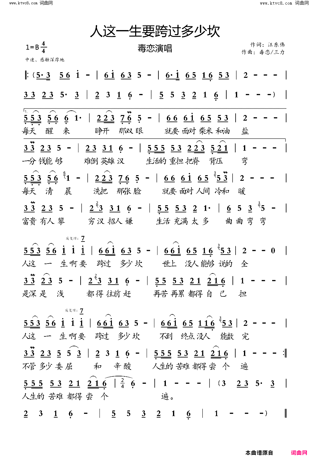 人这一生要跨过多少坎简谱_毒恋演唱_汪东伟/毒恋、三力词曲