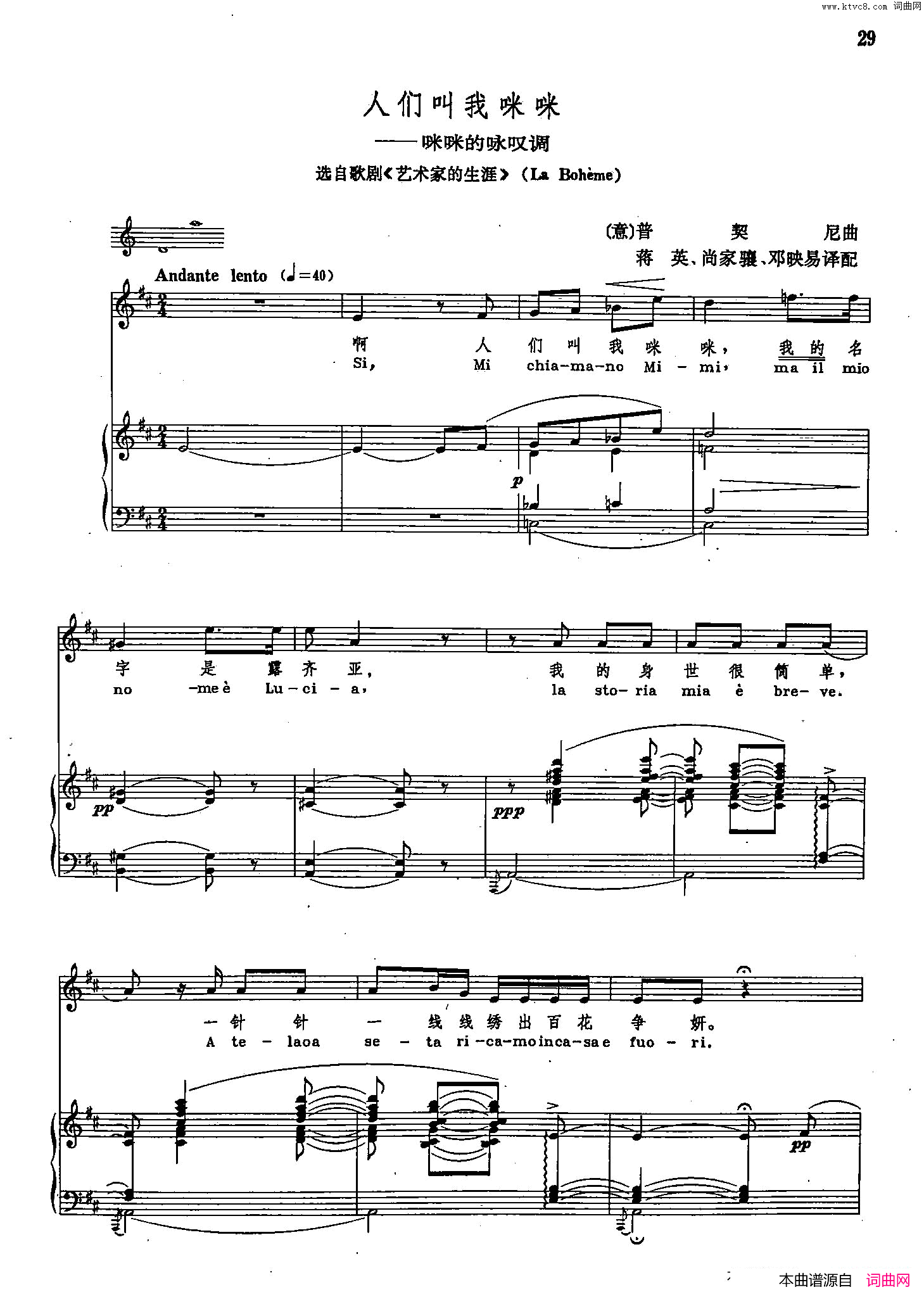 人们叫我咪咪声乐教学曲库2_59【意】正谱_选自歌剧_艺术家的生涯_简谱