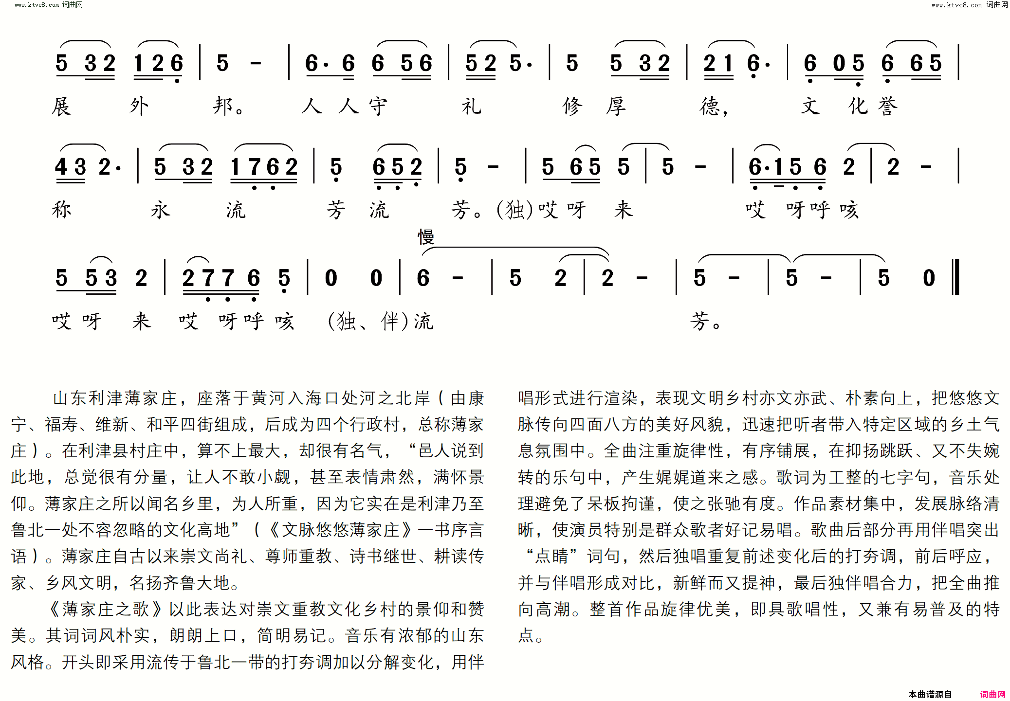 薄家庄之歌简谱