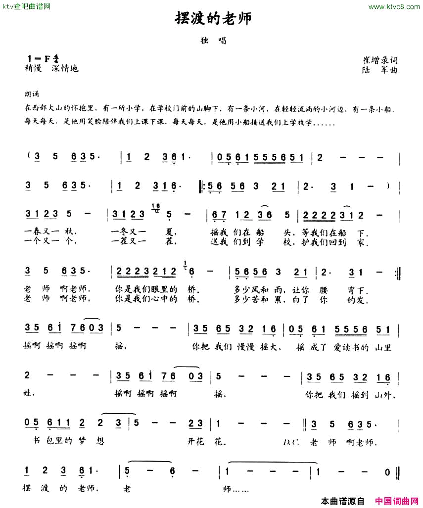 摆渡的老师简谱
