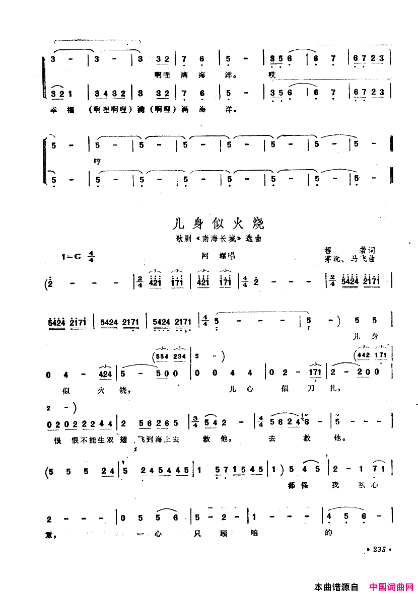 中国歌剧选曲集201_250简谱
